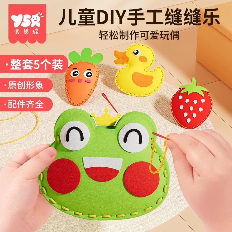 奕思瑞DIY儿童缝缝乐儿童手工制作玩偶摆件益智启蒙动手能力童年