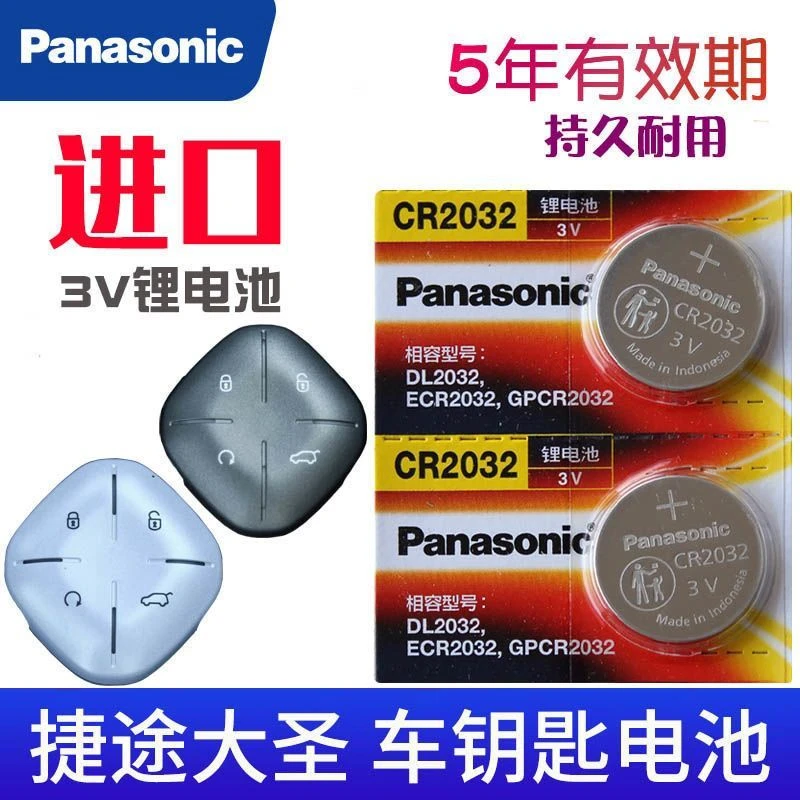 适用于2022-23款捷途大圣钥匙电池奇瑞JETOUR汽车遥控器电池智