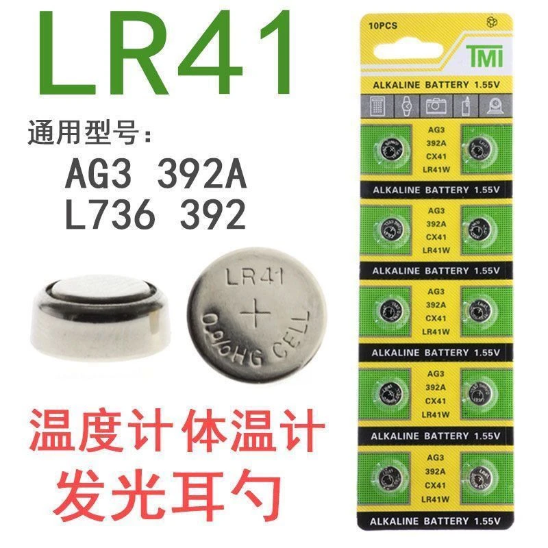 AG3/L736/392A/LR41全新纽扣电池发光耳勺欧姆龙提完及1.5V小电子