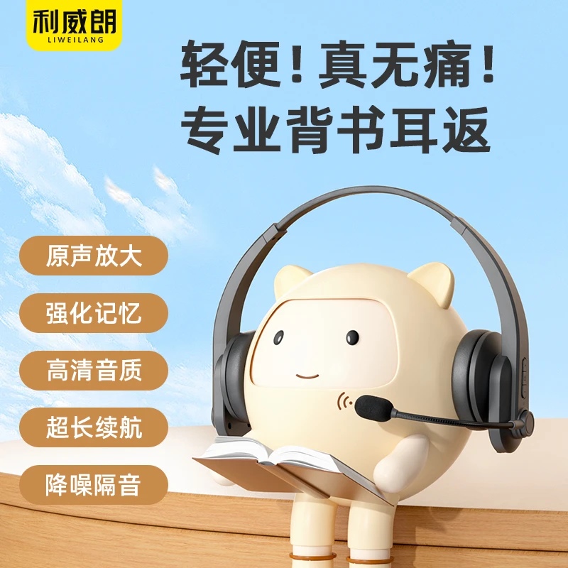 背书专用耳机耳返式儿童蓝牙头戴式学生诵读阅读记忆神器读书晨读