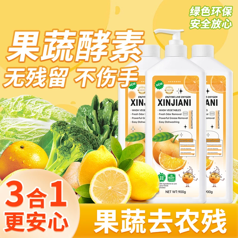 【工厂直发】家用鲜果凝萃果蔬净浓缩大桶冷水不伤手去油洗洁精JC