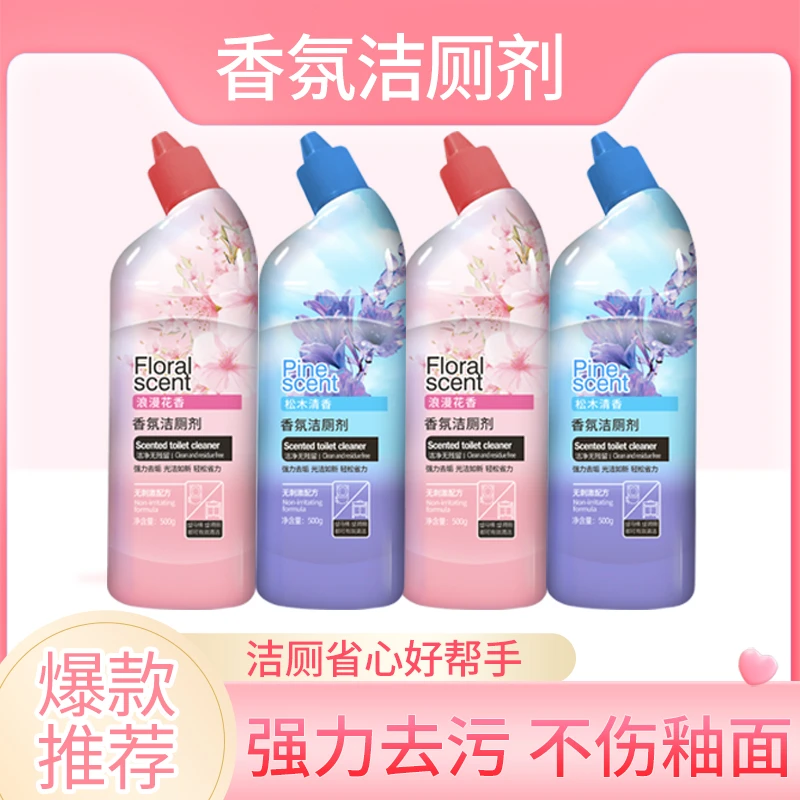 【到手3瓶】香氛洁厕液花香送木香洁厕清洁剂持久除垢卫生间留香XZY