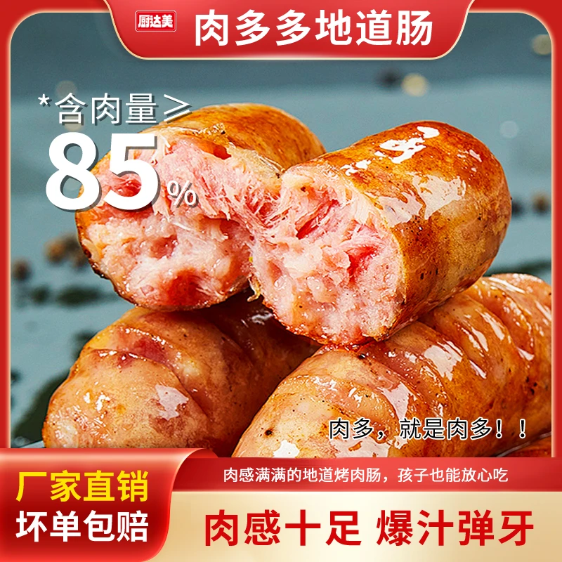 厨达美地道肠700g烤肠纯肉肠100%纯肉爆汁肉肠火山石烤肠