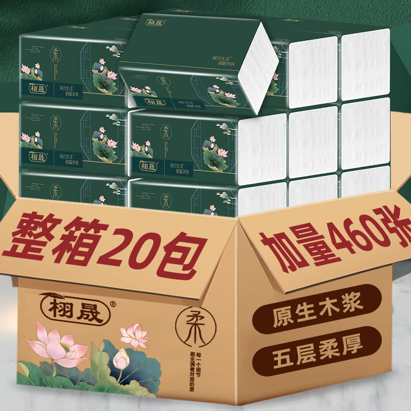 栩晟抽纸整箱批发20包干湿两用460张加量装五层加厚纸抽柔软亲肤