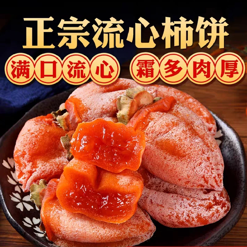 【广西特产】2023头茬霜降柿饼 软糯香甜甜而不腻吊柿柿子饼500g/袋
