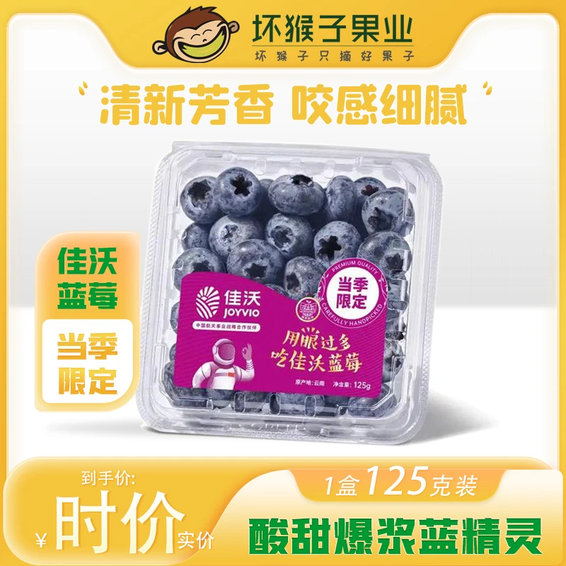 佳沃蓝莓125g1盒装
