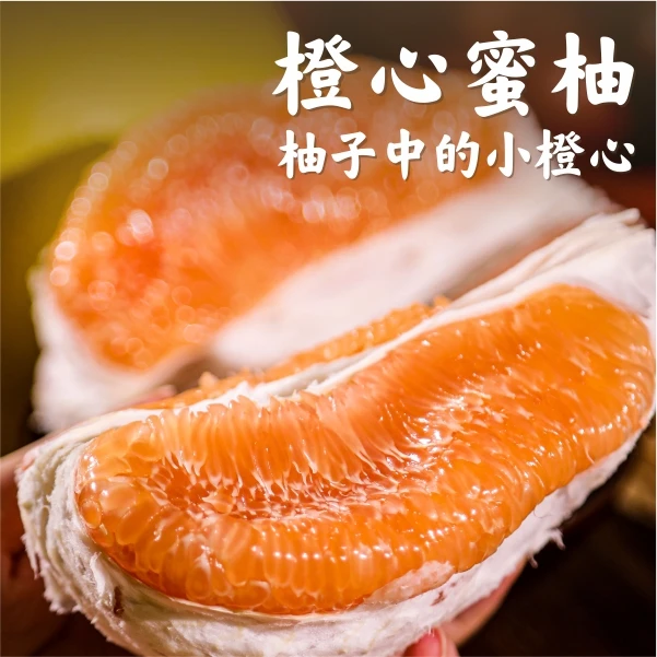 报恩橙心蜜柚/3-4个装(8-9.5斤）/花皮但好吃/黄金蜜柚/