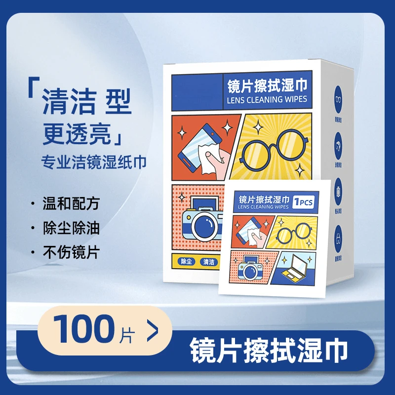 眼镜湿巾镜片擦拭纸一次性擦眼镜布镜头电脑屏幕清洁消毒湿巾便携