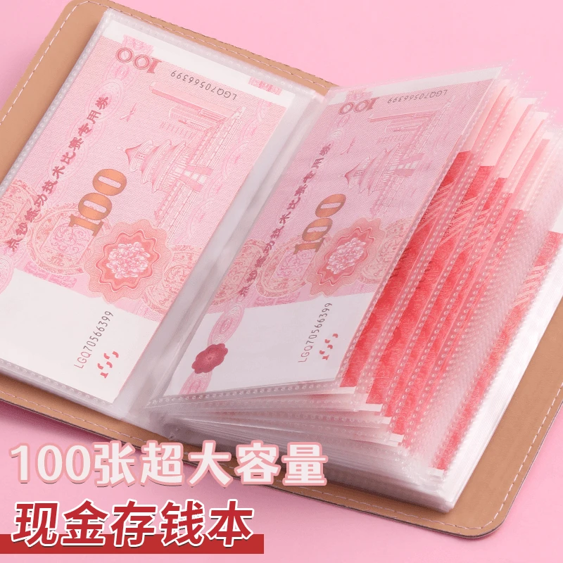 2024新款现金存钱夹钱册票据收纳册记账本家庭主妇零钱纸币收藏册