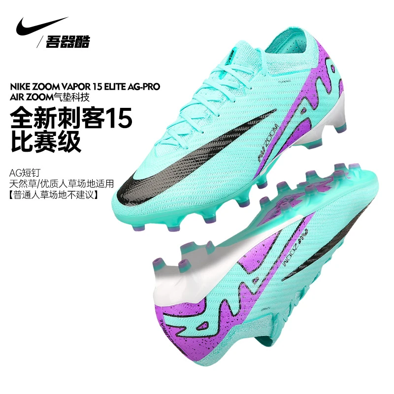 Nike/耐克刺客15 高端AG-Pro短钉男女天然草低帮足球鞋DJ5167-300