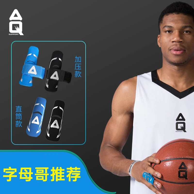篮球护指 AQ护指排球绷带护手套 指关节装备运动护具蓝球护指套