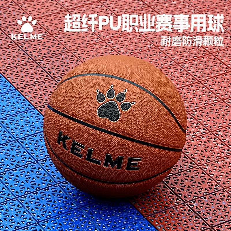 【职业赛事级】卡尔美篮球7号球超纤PU防滑吸湿耐磨室内比赛用球