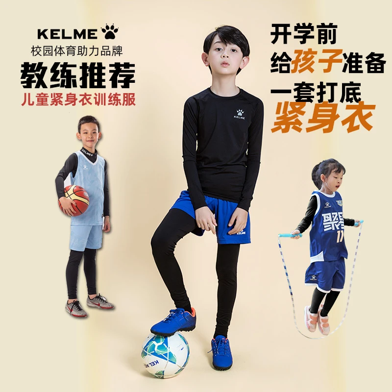 卡尔美儿童紧身衣训练服男童运动跑步加绒体育课足球篮球打底衫女