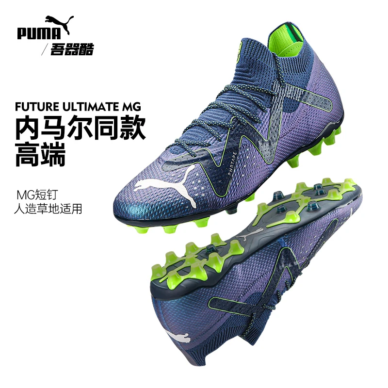 彪马FUTURE高端MG足球鞋 内马尔 PUMA短钉人工草成人男107358-03