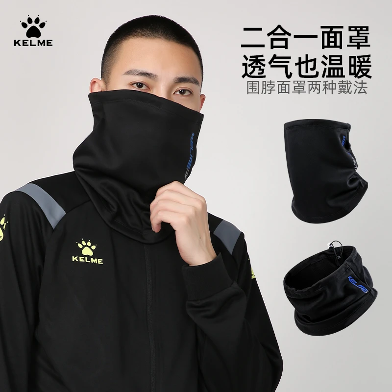 卡尔美运动围脖男足球脖套抓绒训练装备潮骑行冬季颈部保暖面罩