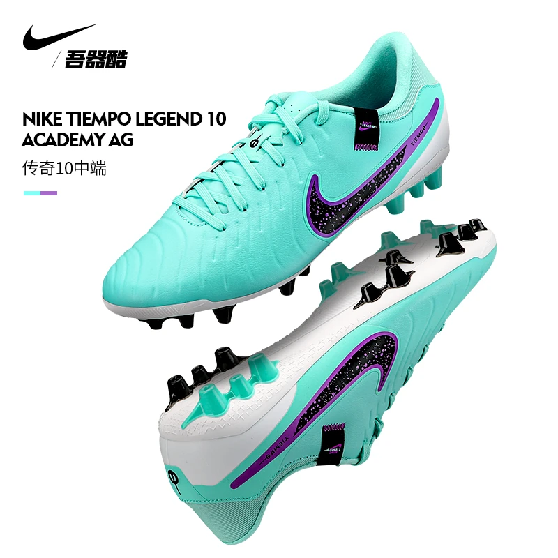 Nike/耐克传奇10中端AG短钉成人比赛训练运动足球鞋男DV4340-300