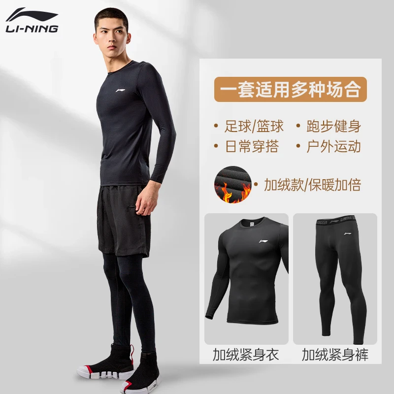 李宁紧身衣男加绒长袖跑步肌肉训练上衣篮球运动加绒保暖健身衣服