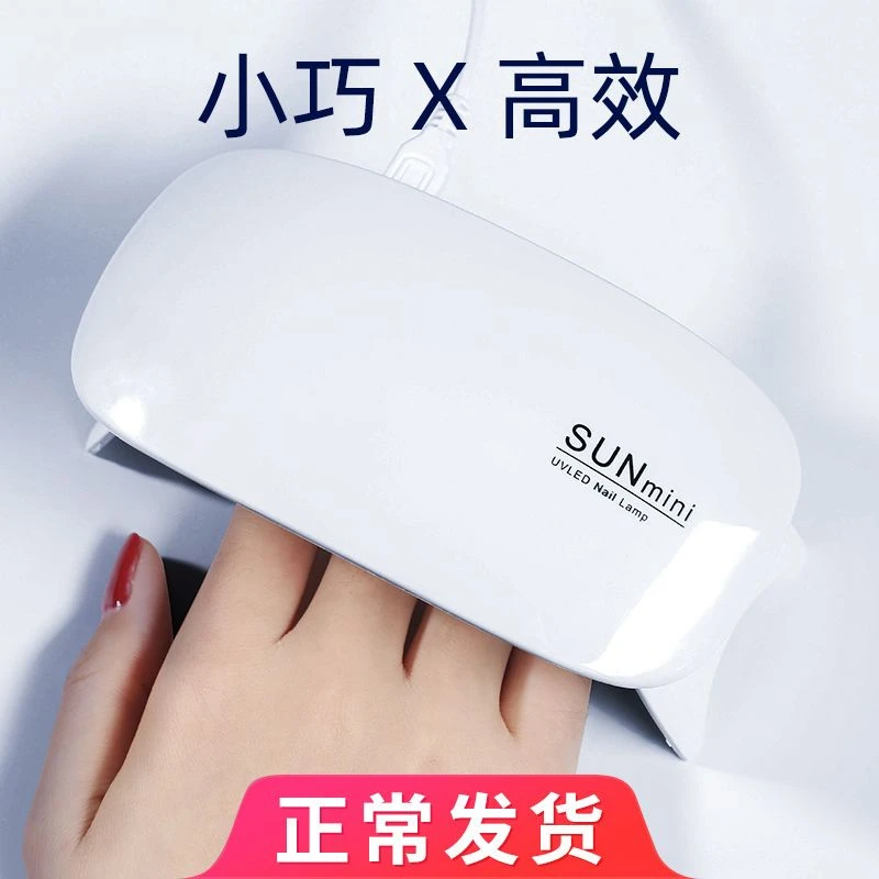 迷你家用美甲光疗机美甲灯速干不黑手便携手指甲油胶烤灯小型可爱
