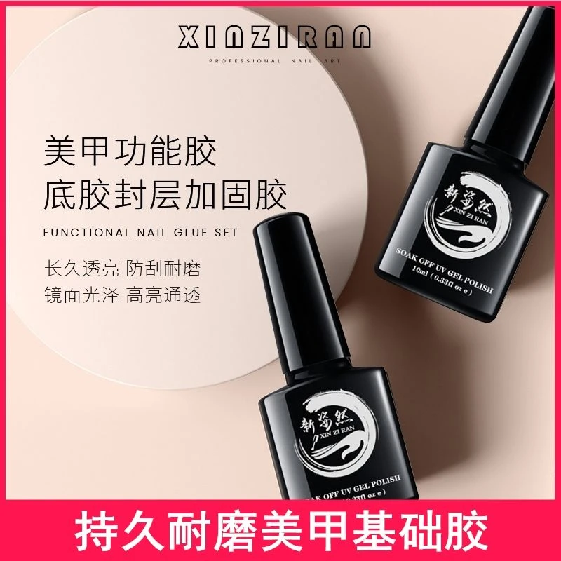 美甲底胶封层套装全套甲油胶加固胶磨砂钢化可卸镀晶油美甲店专用