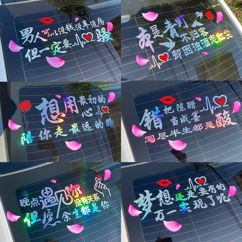 汽车贴纸定制个性励志文字创意搞笑后档玻璃改装网红炫彩车贴