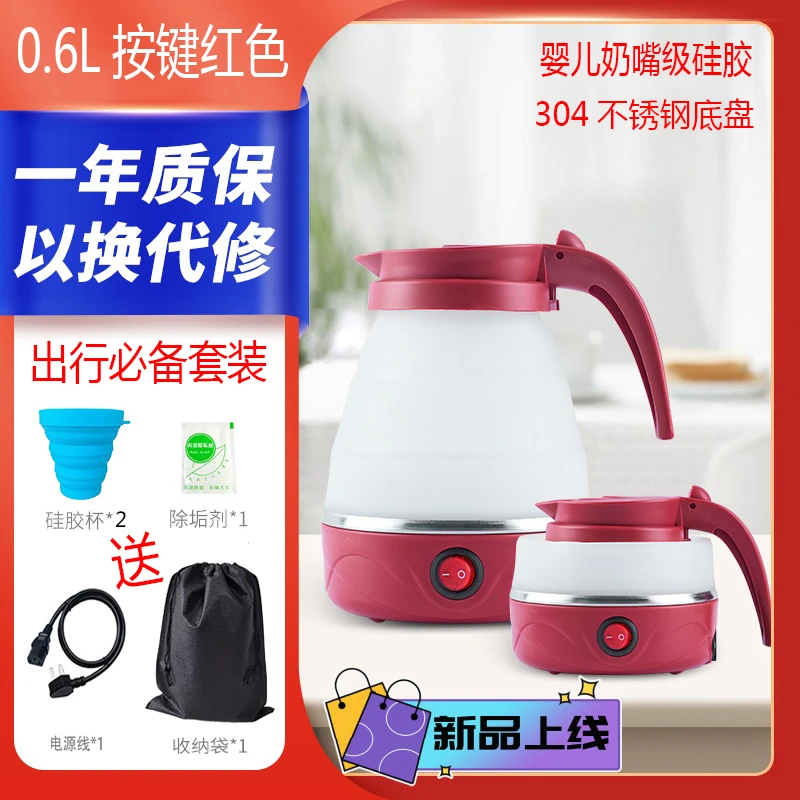 户外旅行电水壶家用出差旅游便携式可折叠宿舍小型烧水壶0.6L速热