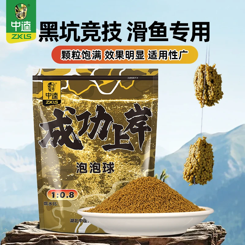 中逵鱼饵成功上岸泡泡球钓饵黑坑竞技专钓滑鱼鲫鲤鱼颗粒饱满饵料