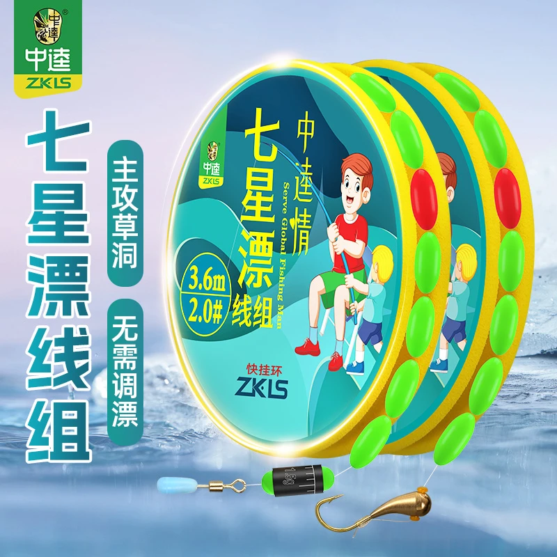 中逵情七星漂线组主攻草洞无需调漂快挂环钓线手工绑成品线耐磨