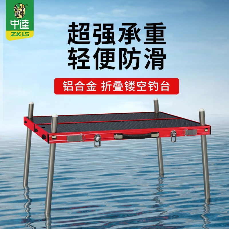 中逵镂空钓台折叠铝合金免拆卸轻便防滑平稳超强承重七档高度调节
