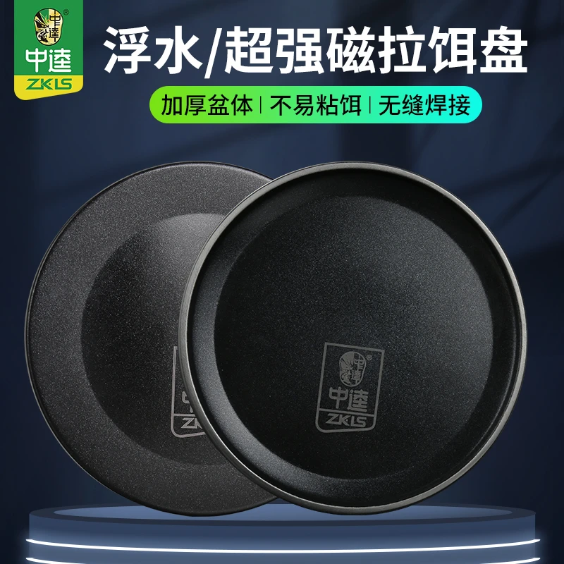 中逵渔具浮水拉饵盘强磁拉饵盘加厚盆体不粘饵无缝焊接垂钓装备