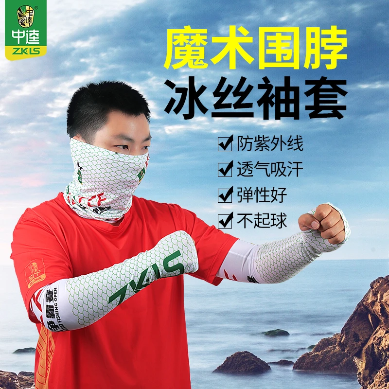 中逵CCF冰丝袖套围脖 夏季清凉防晒钓鱼渔具装备运动透气户外夏天