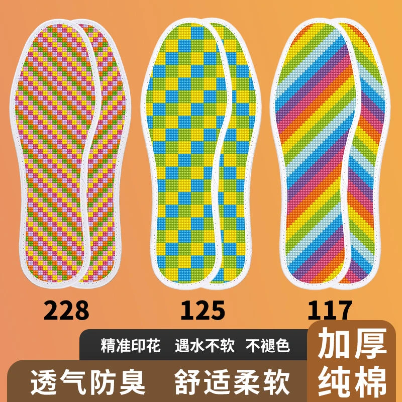 【3双装】新款十字绣鞋垫自己绣男女潮款半成品手工刺绣单股线