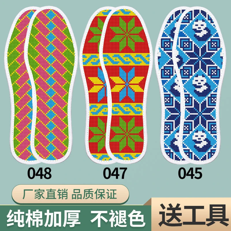 【3双装】新款加厚十字绣带针线不褪色透气款工厂直发半成品鞋垫