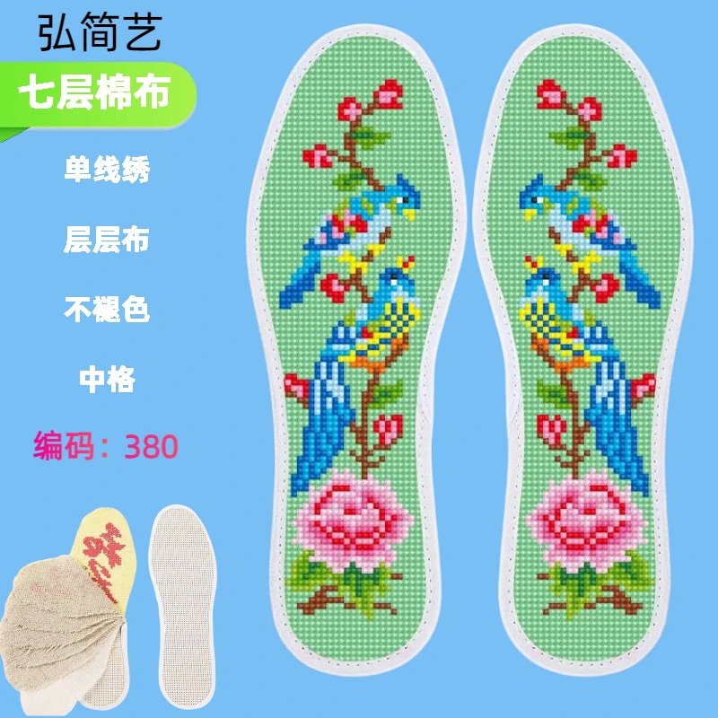 弘简艺七层棉布十字绣鞋垫新款男女半成品针线加厚花鸟风景图新品
