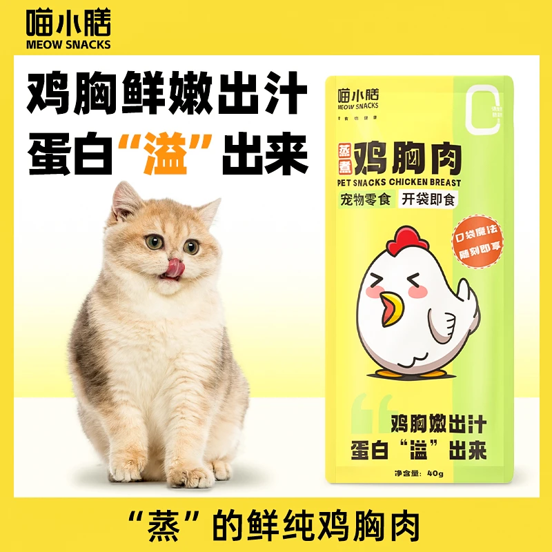 喵小膳【囧囧专属】蒸煮鸡胸肉宠物零食猫狗猫零食大包装开袋即食