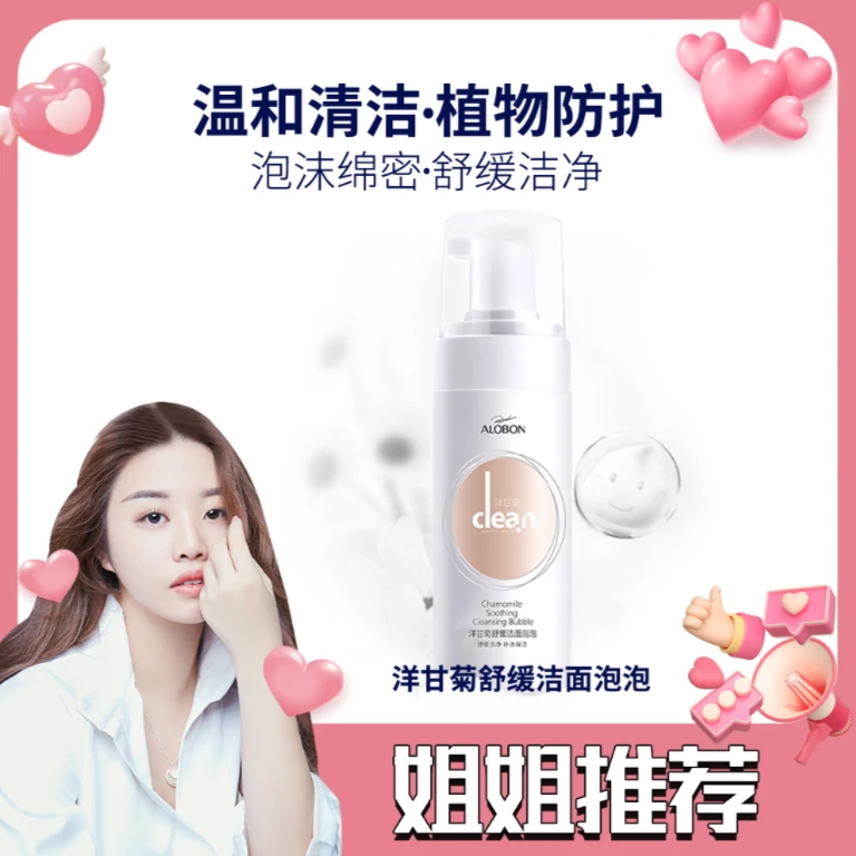 雅邦洁面泡泡