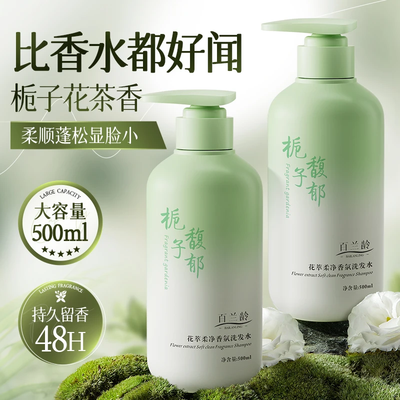 【到手两瓶】栀子花茶香香氛洗发水柔顺蓬松清爽补水保湿留香持久