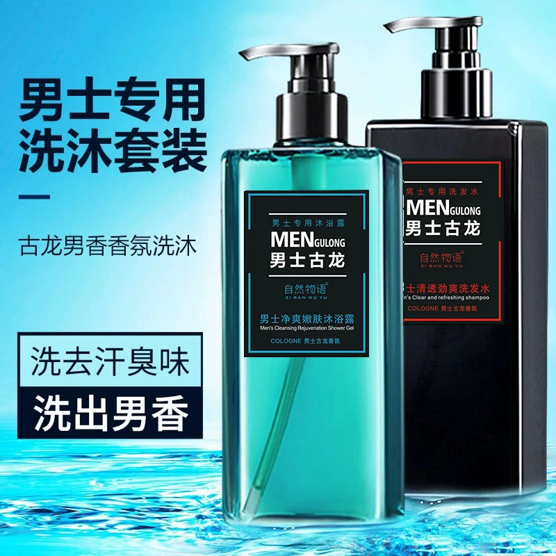 【508ml*2瓶】男士古龙香氛洗发水沐浴露洗护套大容量净爽持久留香
