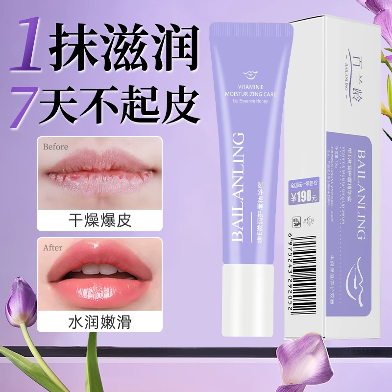 百兰龄维E滋润护唇精华蜜打底保湿水润舒缓干燥防干裂嫩滑润唇膏