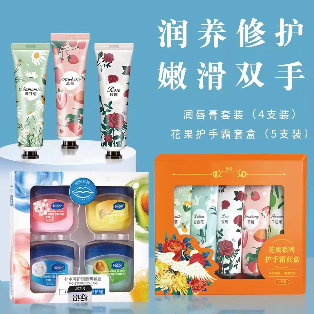【宠粉福利】5支花果香氛护手霜礼盒+4支润唇膏保湿补水护手霜套盒