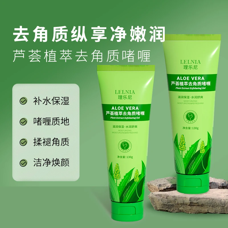 芦荟去角质啫喱面部磨砂膏去死皮粗糙深层清洁补水嫩肤男女130g