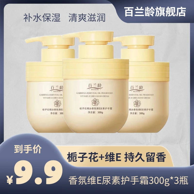 【拍一发三】栀子花精油香氛维E尿素护手霜保湿清爽留香持久共900g
