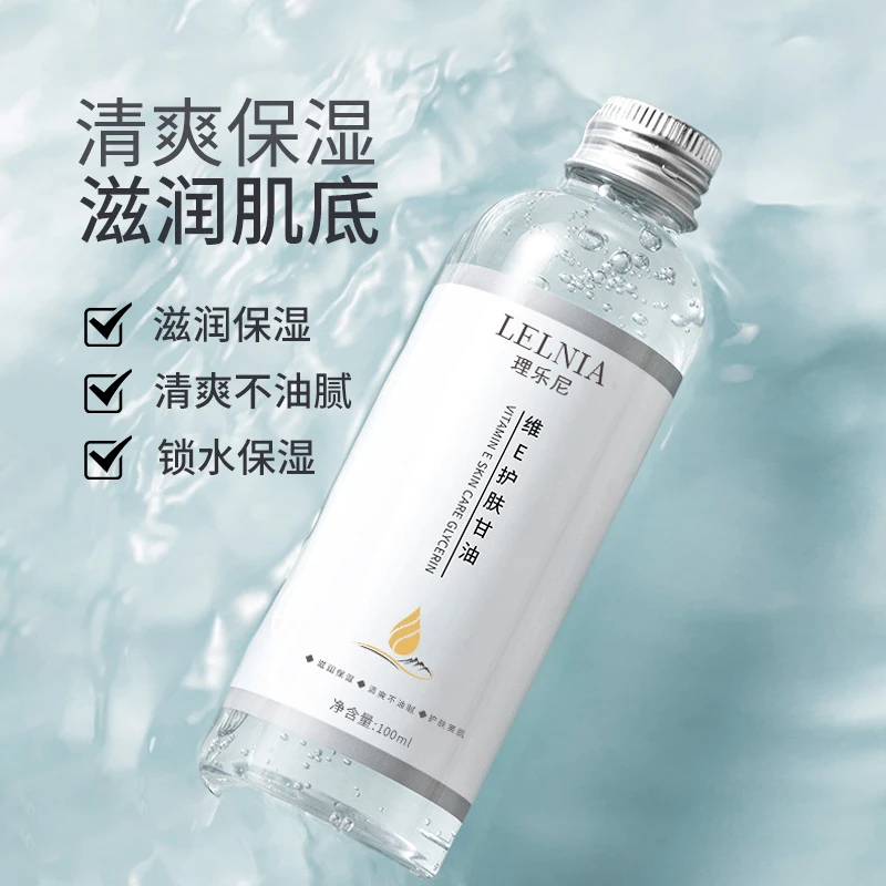 【粉丝补贴】维E护肤甘油妆前补水保湿清爽滋润锁水可湿敷缓解干燥