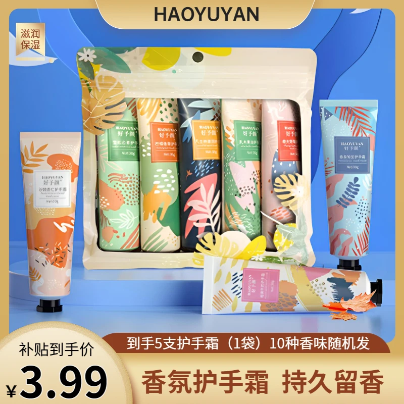 【三单五单囤】花果香氛护手霜秋冬补水保湿花香防干裂嫩肤持久留香
