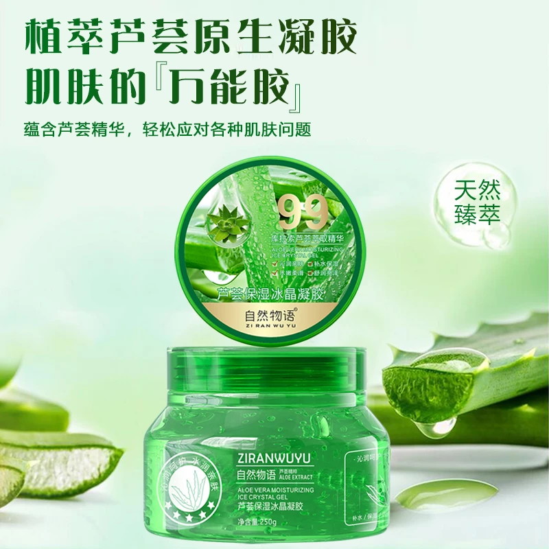 自然芦荟胶补水保湿滋润舒缓肌肤晒后修护免水洗润肤学生男女通用