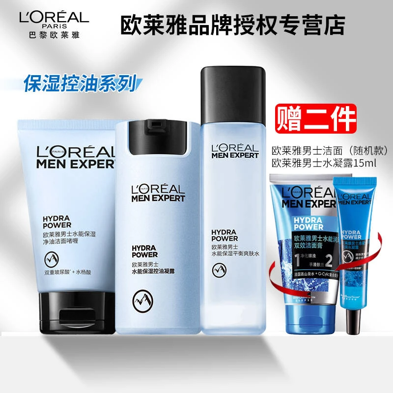 欧莱雅男士护肤品套装洁面爽肤水控油乳液补水保湿护肤洗面奶清洁