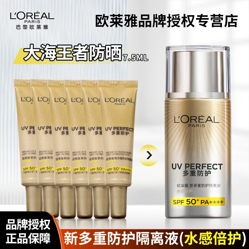 欧莱雅大海王者防晒乳新多重防护隔离液水感倍护防晒黑紫外线推荐
