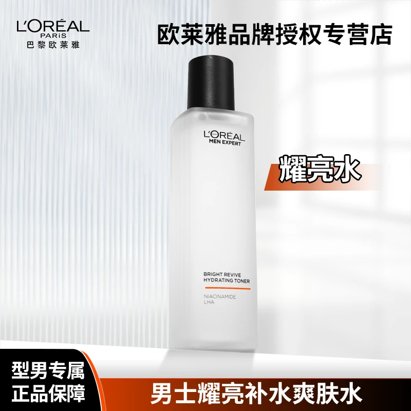 L'ORÉAL/欧莱雅男士耀亮补水爽肤水烟酰胺水杨酸湿敷保湿清爽正品