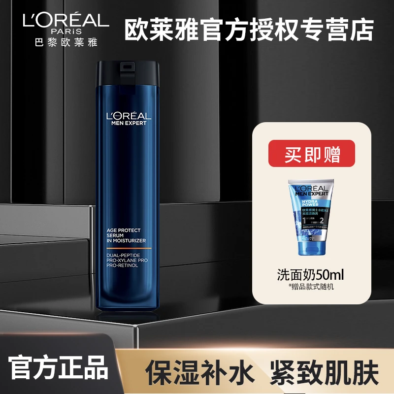 欧莱雅男士青春肌源紧致精华乳液支撑瓶护肤品补水紧致A醇玻色因