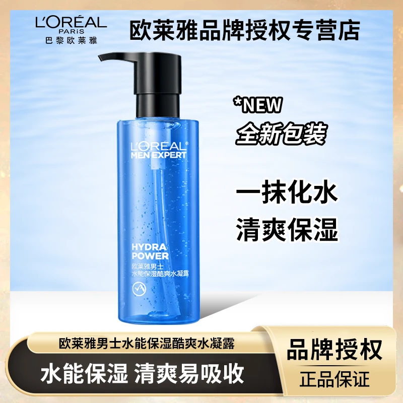 欧莱雅男士爽肤水水能保湿酷爽水凝露补水保湿锁水玻尿酸面部护肤
