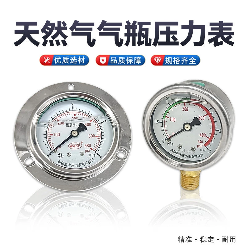 LNG车载天然气气瓶压力表天然气发动机气压表重汽客车公交车